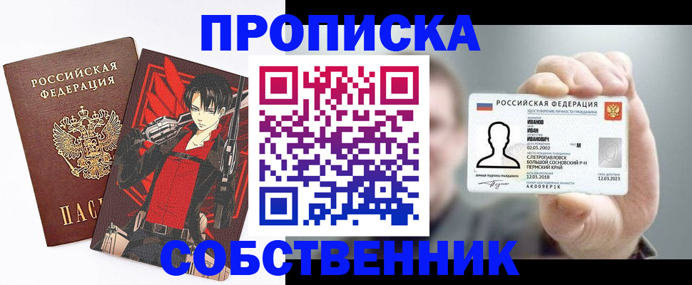 прописка в квартире в Саянске