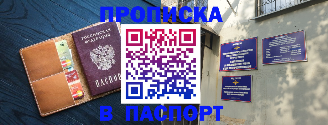 временная регистрация для школы в Саянске