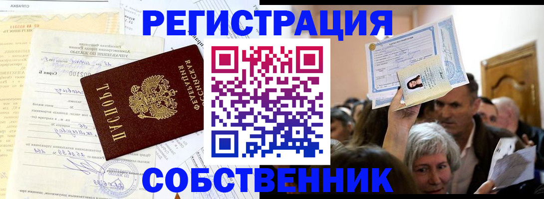 прописка в квартире в Саянске